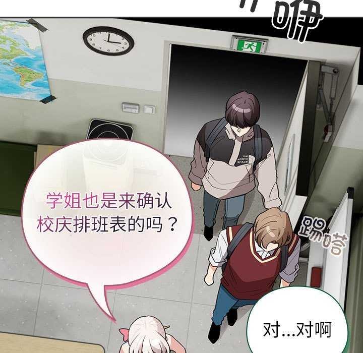 配角的生存任务 - 第23話 - page 145