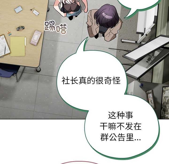 配角的生存任务 - 第23話 - page 146