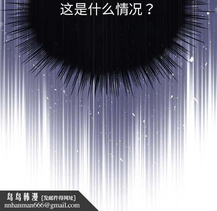配角的生存任务 - 第23話 - page 156