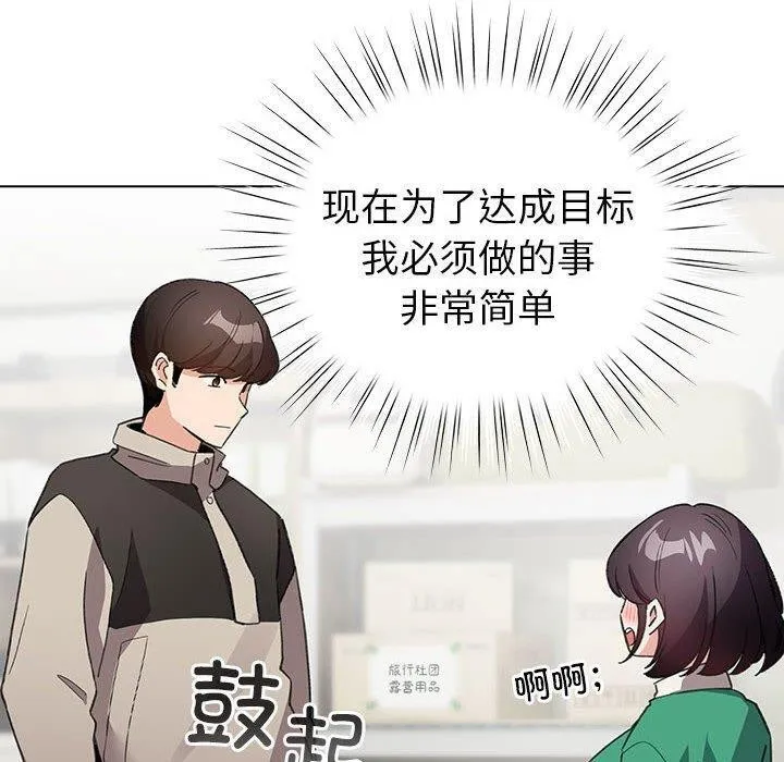 配角的生存任务 - 第14話 - page 10