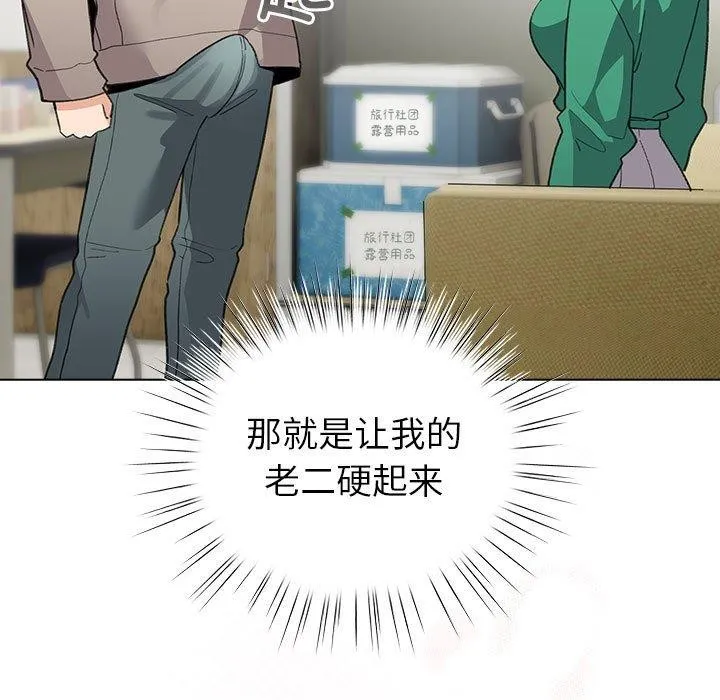 配角的生存任务 - 第14話 - page 11