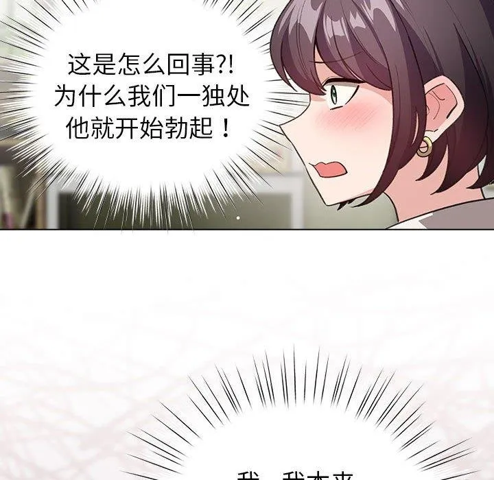 配角的生存任务 - 第14話 - page 18