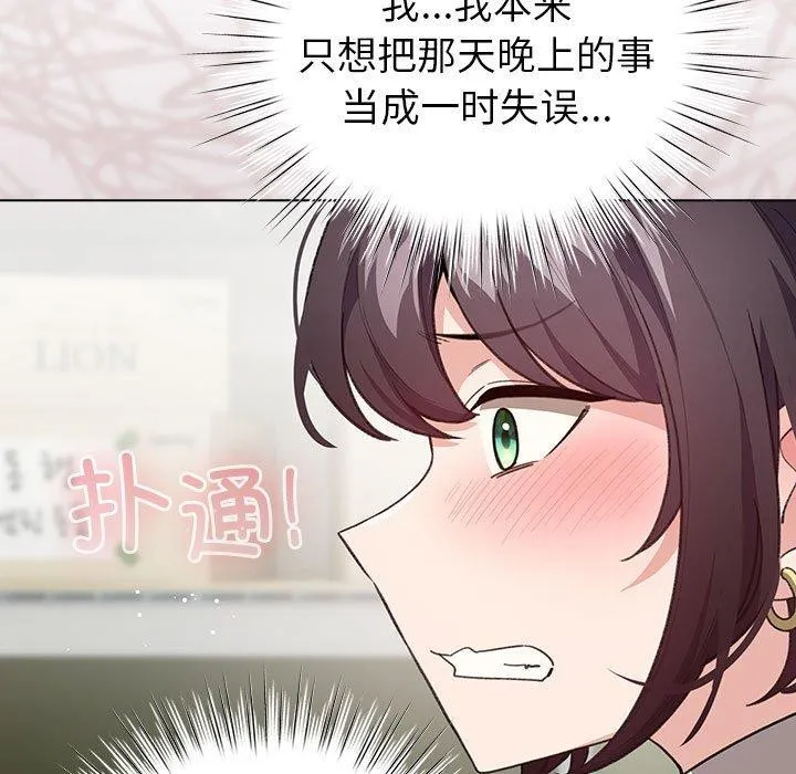 配角的生存任务 - 第14話 - page 19