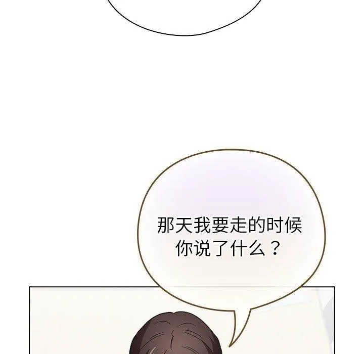 配角的生存任务 - 第14話 - page 29