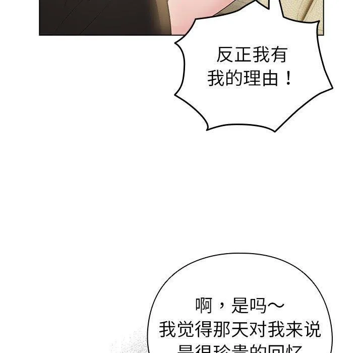 配角的生存任务 - 第14話 - page 39