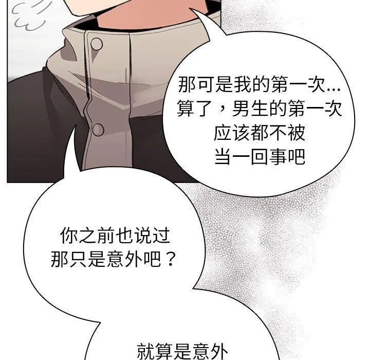配角的生存任务 - 第14話 - page 41
