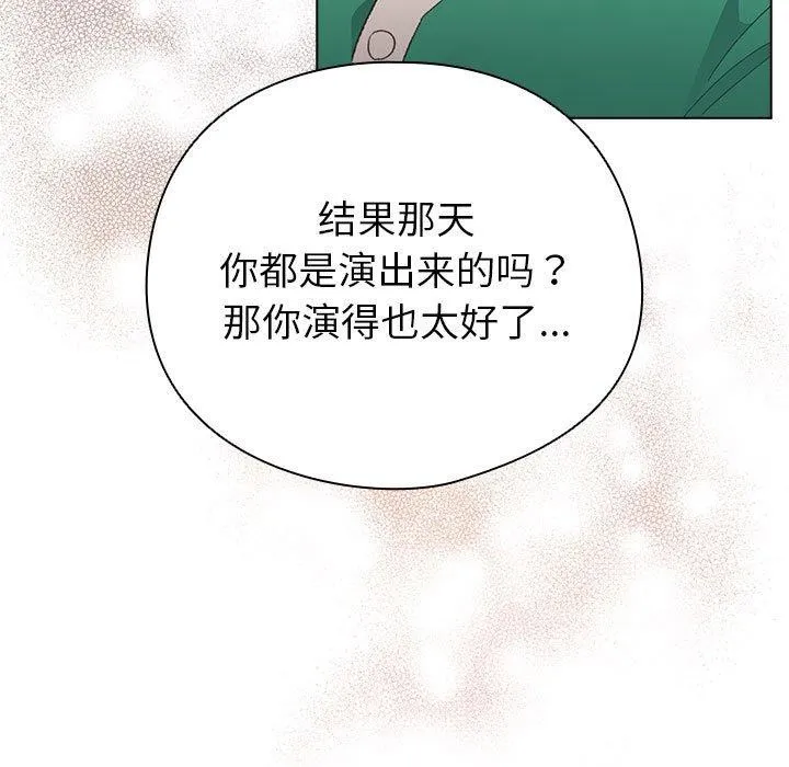 配角的生存任务 - 第14話 - page 43