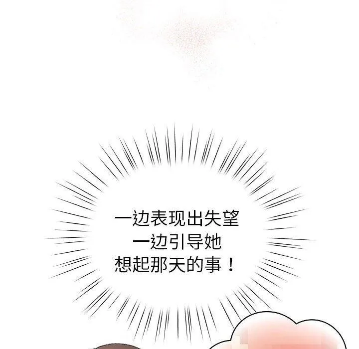 配角的生存任务 - 第14話 - page 44