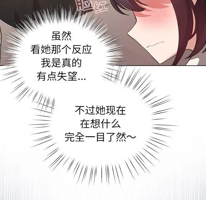 配角的生存任务 - 第14話 - page 46