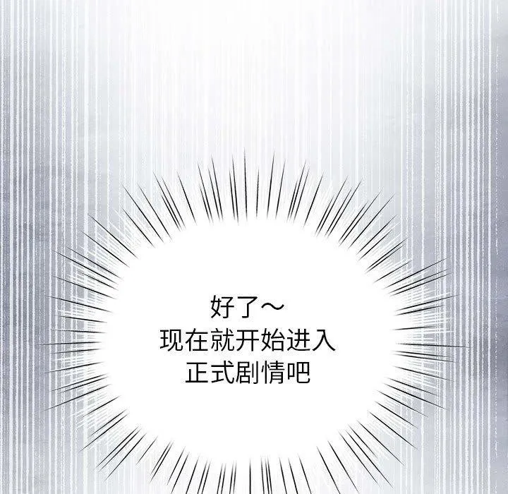 配角的生存任务 - 第14話 - page 47