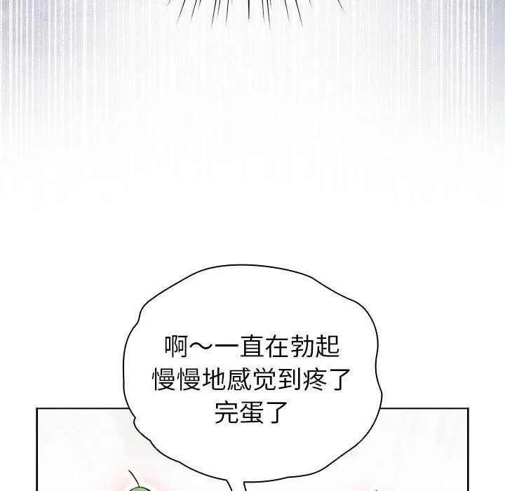 配角的生存任务 - 第14話 - page 48
