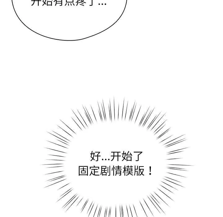 配角的生存任务 - 第14話 - page 53