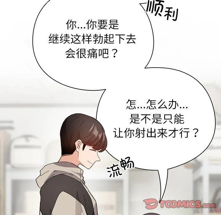 配角的生存任务 - 第14話 - page 57