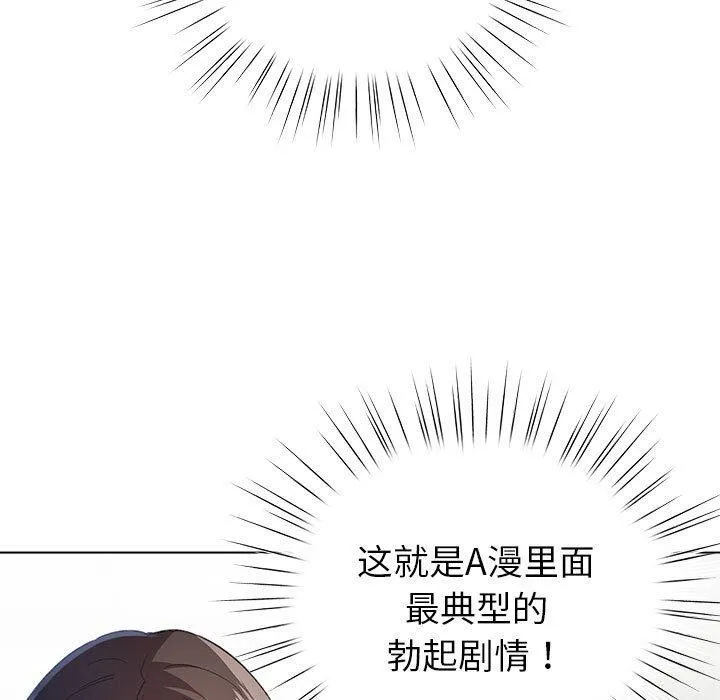 配角的生存任务 - 第14話 - page 59