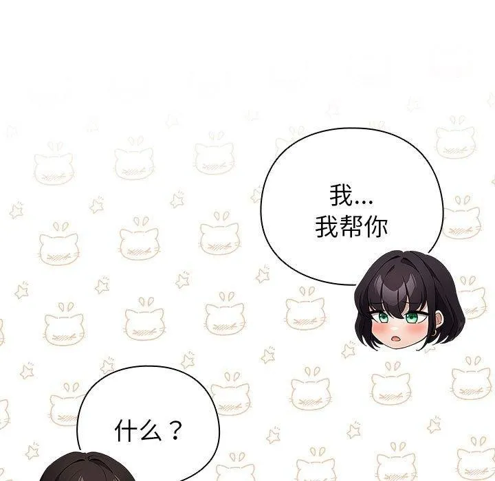 配角的生存任务 - 第14話 - page 61