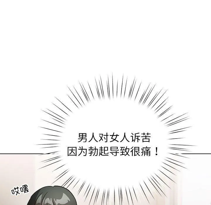 配角的生存任务 - 第14話 - page 67