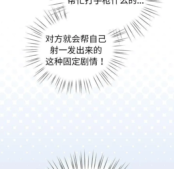 配角的生存任务 - 第14話 - page 69