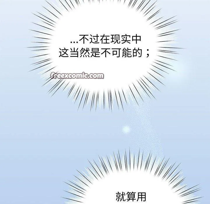配角的生存任务 - 第14話 - page 70