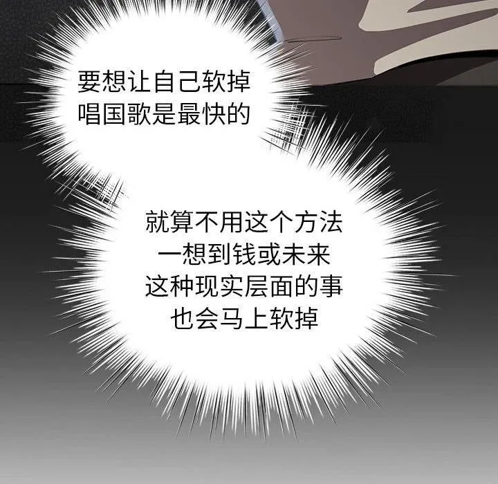 配角的生存任务 - 第14話 - page 74