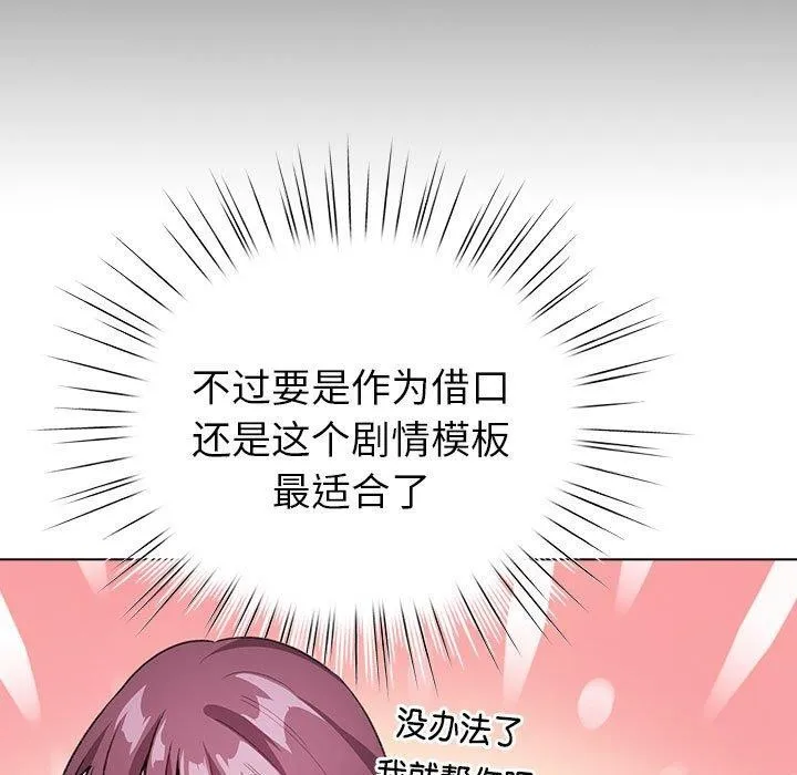 配角的生存任务 - 第14話 - page 75
