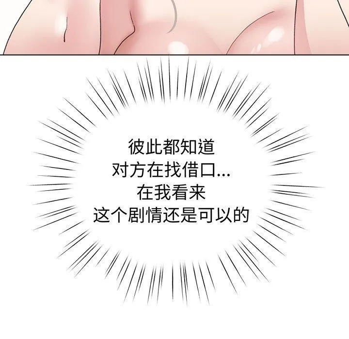配角的生存任务 - 第14話 - page 77