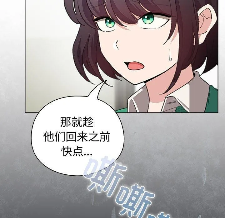 配角的生存任务 - 第14話 - page 79