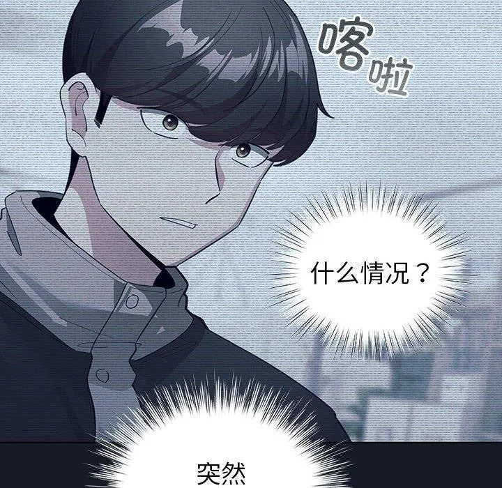 配角的生存任务 - 第14話 - page 82
