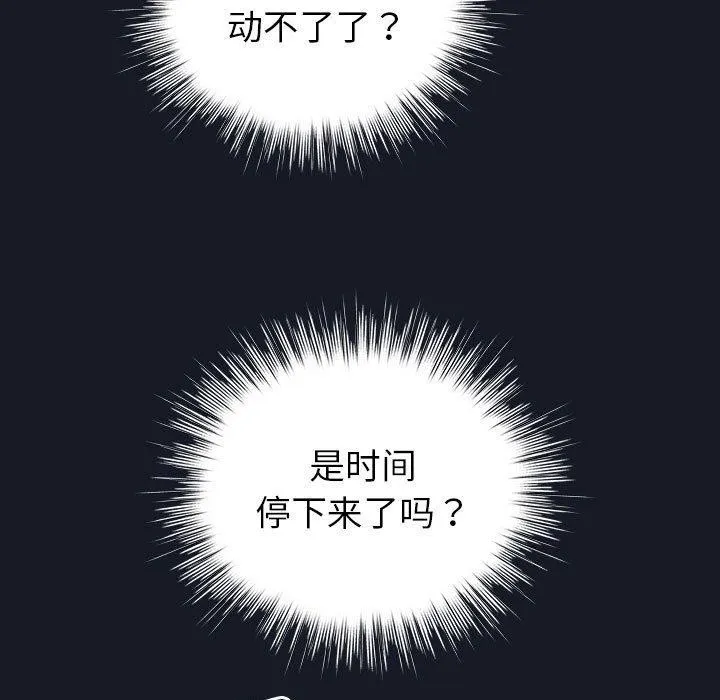配角的生存任务 - 第14話 - page 83