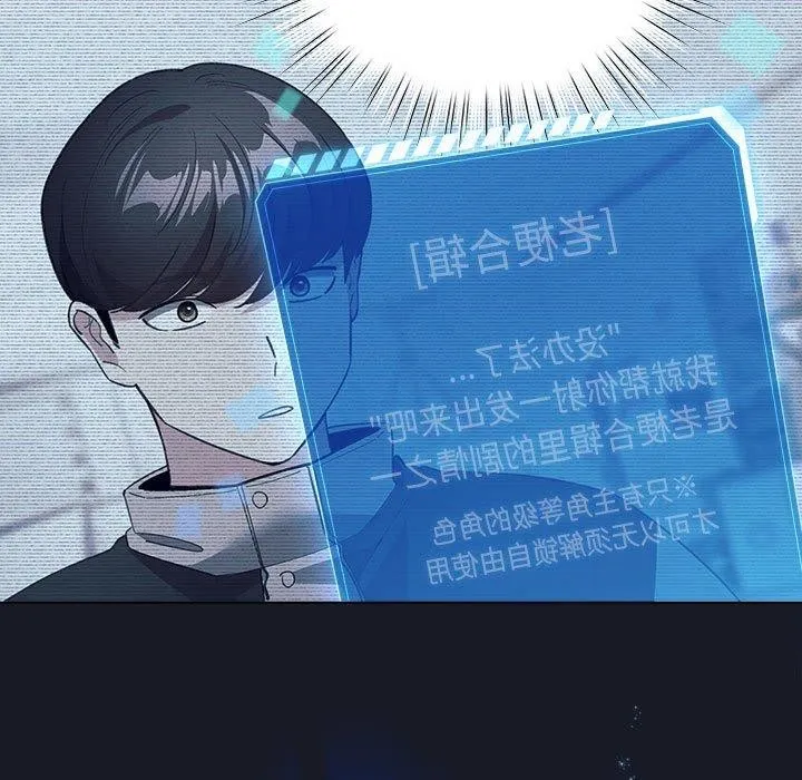 配角的生存任务 - 第14話 - page 87