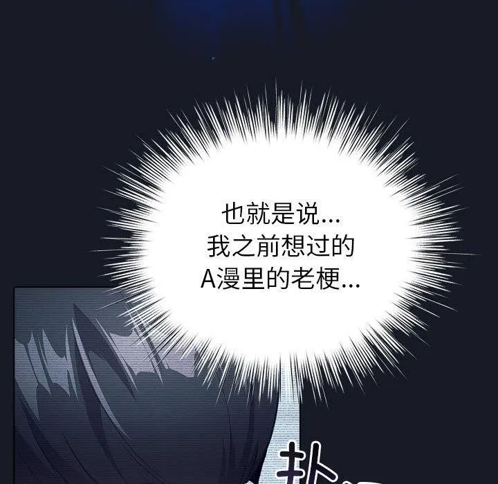 配角的生存任务 - 第14話 - page 89