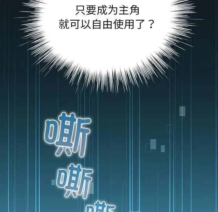 配角的生存任务 - 第14話 - page 91