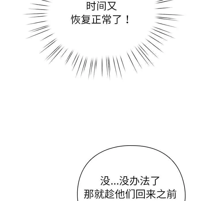 配角的生存任务 - 第14話 - page 95