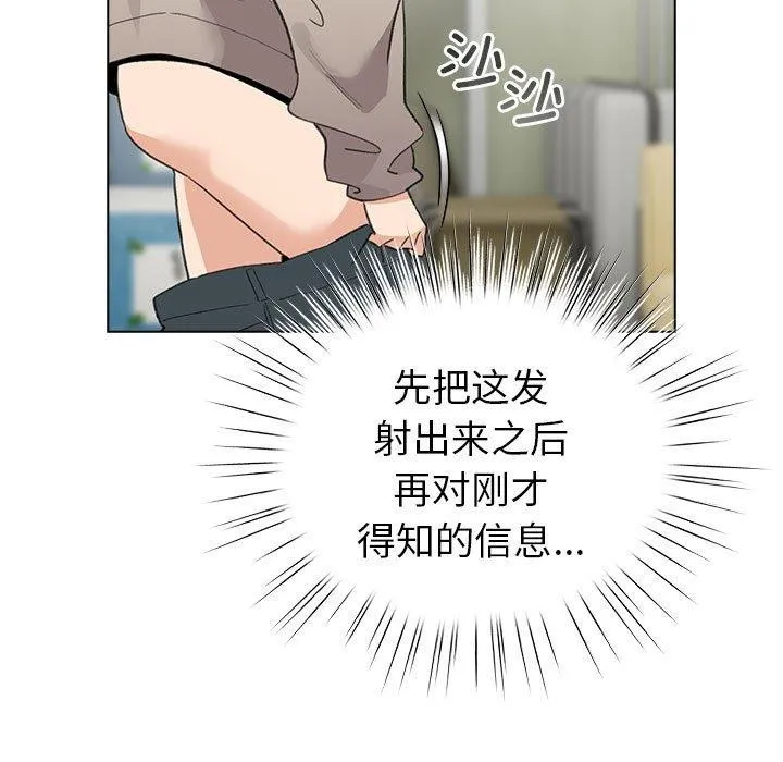配角的生存任务 - 第14話 - page 99