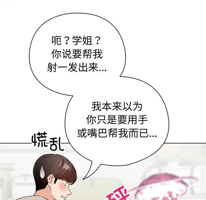 配角的生存任务 - 第14話 - page 109