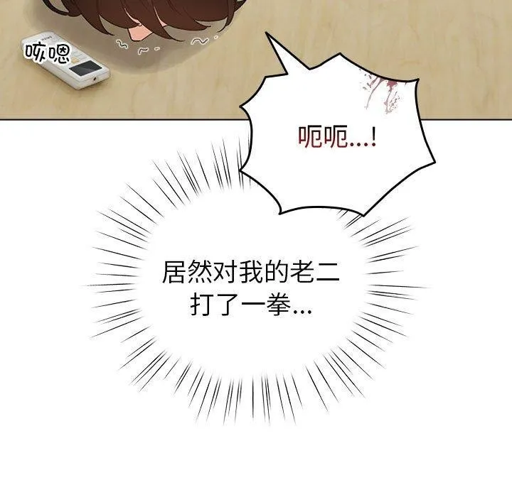 配角的生存任务 - 第14話 - page 119