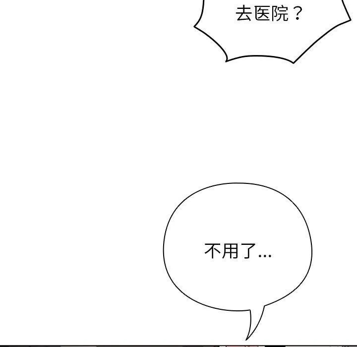 配角的生存任务 - 第14話 - page 123