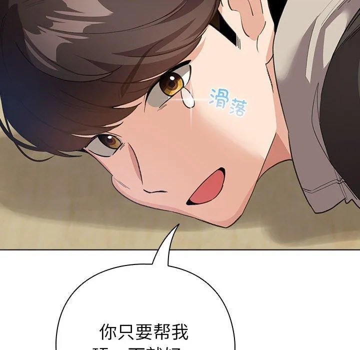 配角的生存任务 - 第14話 - page 124