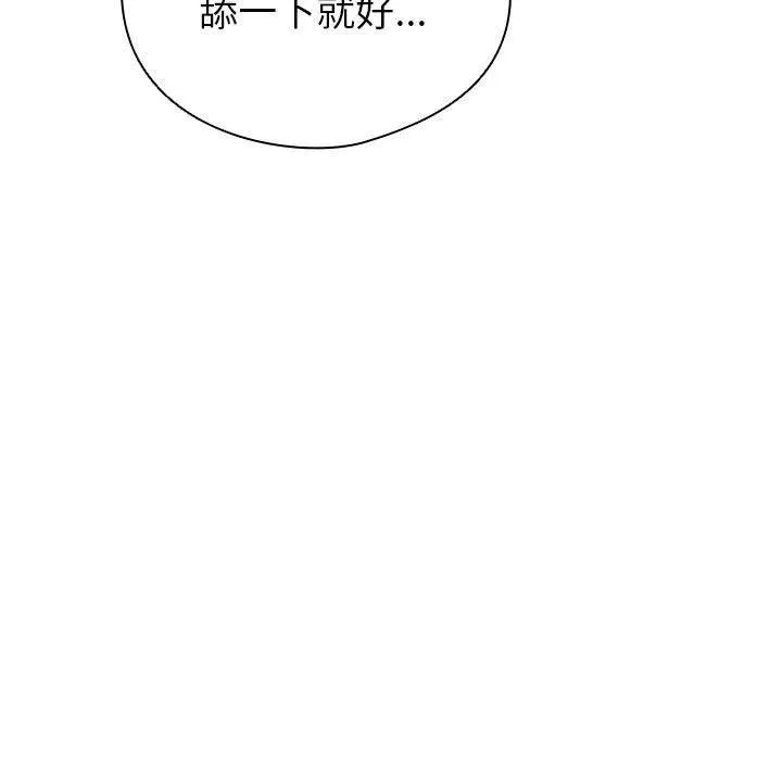 配角的生存任务 - 第14話 - page 125