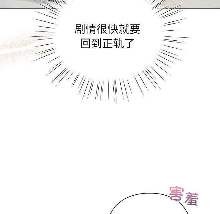 配角的生存任务 - 第14話 - page 131