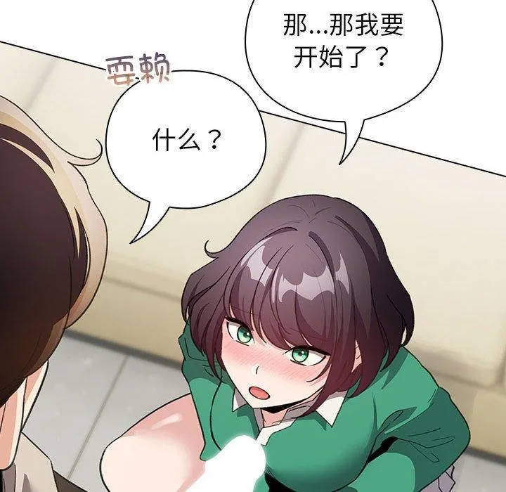 配角的生存任务 - 第14話 - page 132