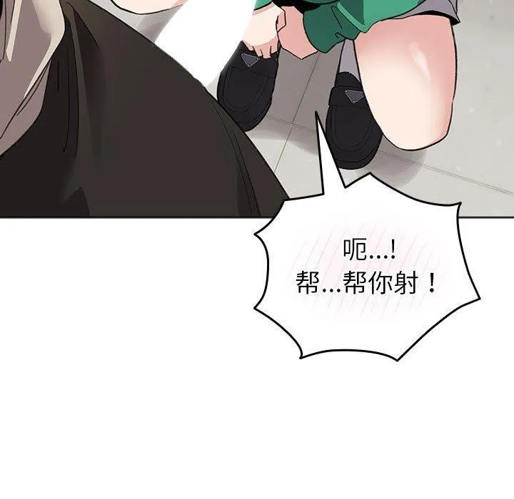 配角的生存任务 - 第14話 - page 133