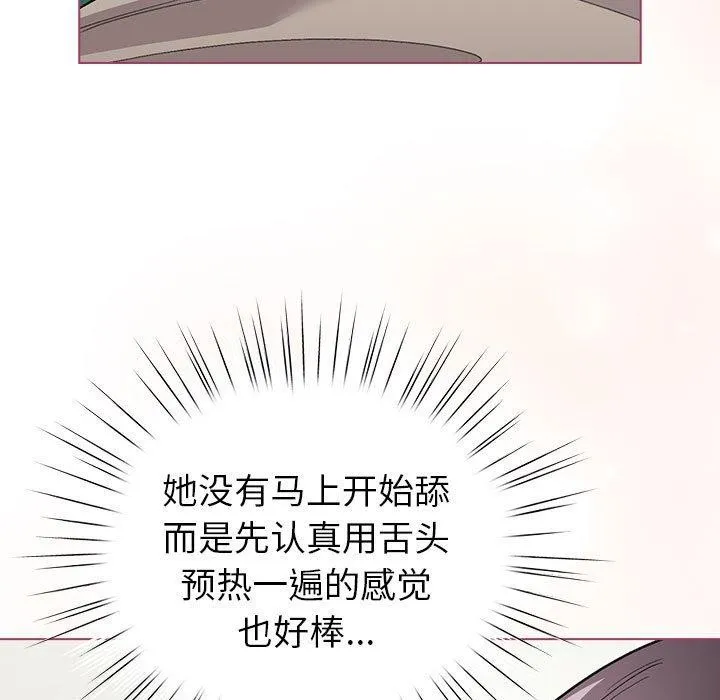 配角的生存任务 - 第14話 - page 143
