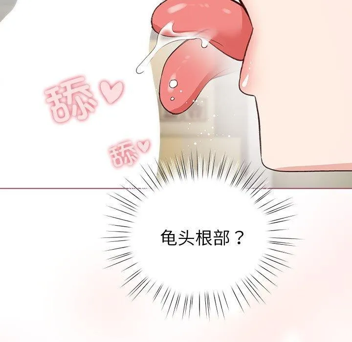 配角的生存任务 - 第14話 - page 147