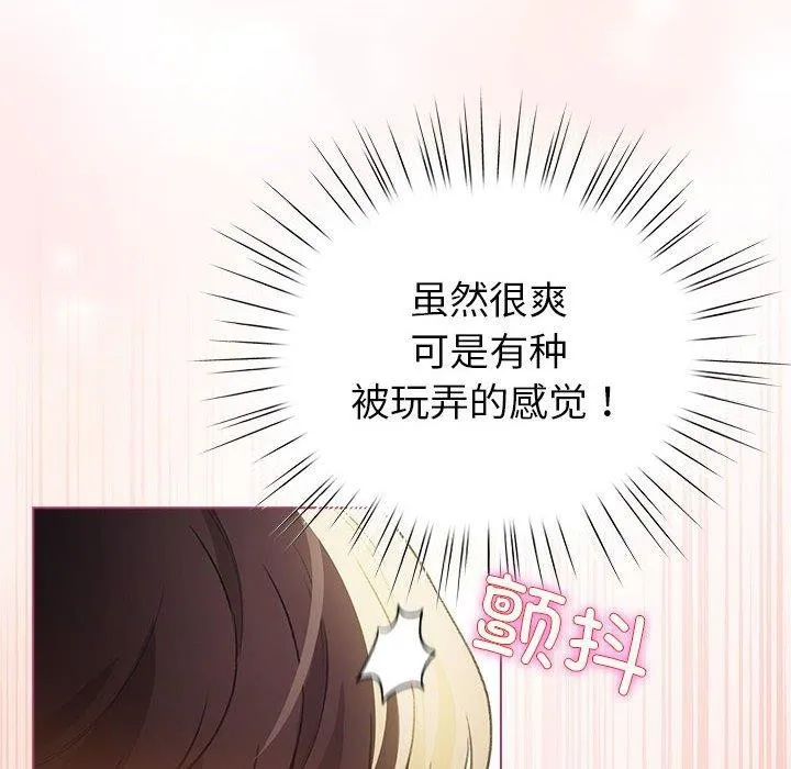 配角的生存任务 - 第14話 - page 148