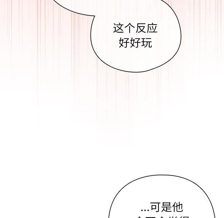 配角的生存任务 - 第14話 - page 151
