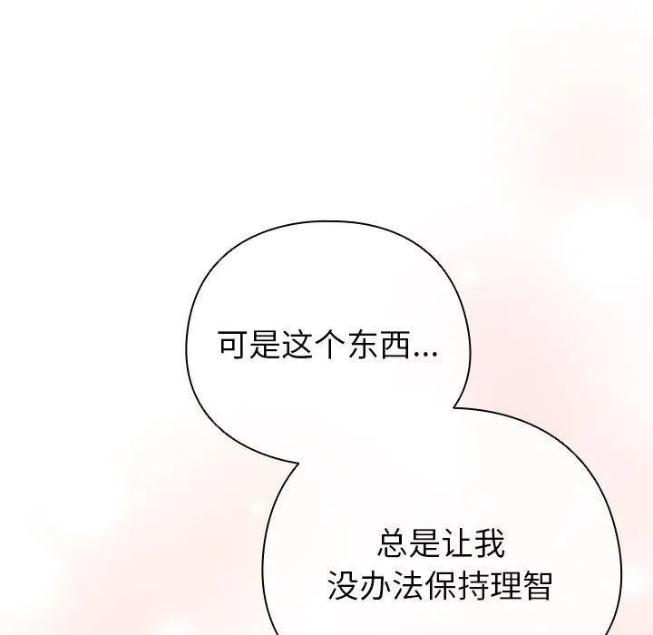 配角的生存任务 - 第14話 - page 153