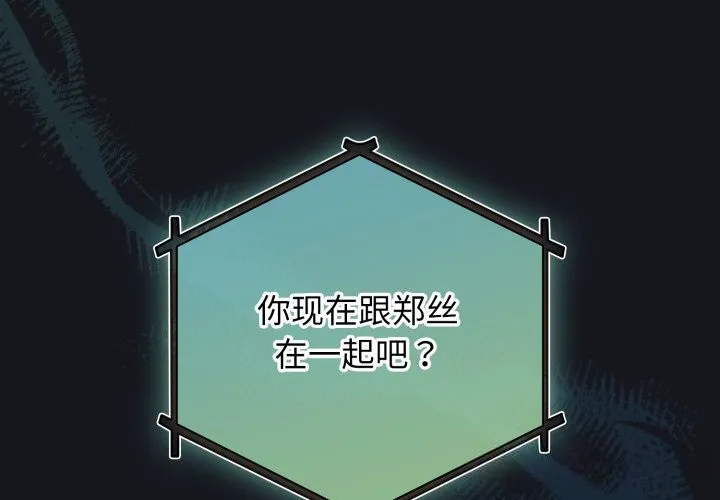 配角的生存任务 - 第32話 - page 2