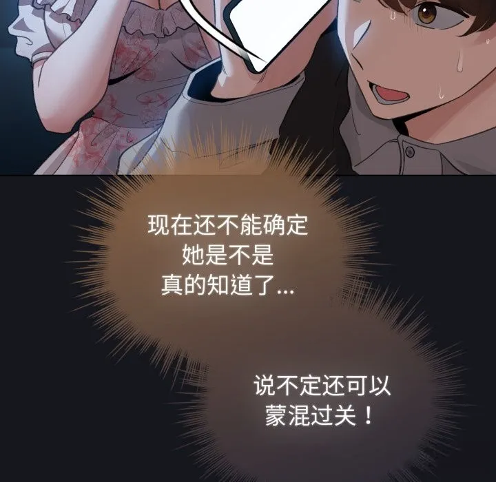 配角的生存任务 - 第32話 - page 7