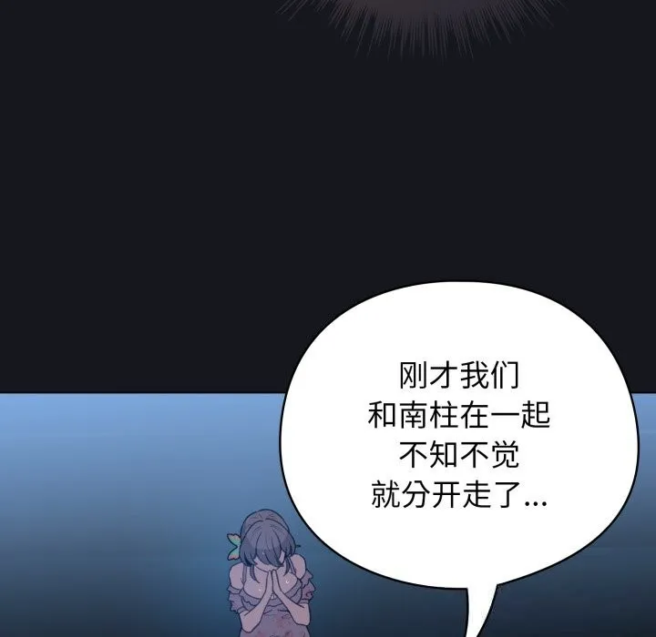 配角的生存任务 - 第32話 - page 8