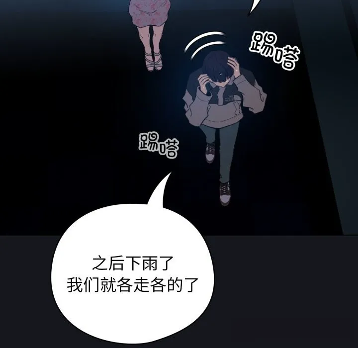 配角的生存任务 - 第32話 - page 9